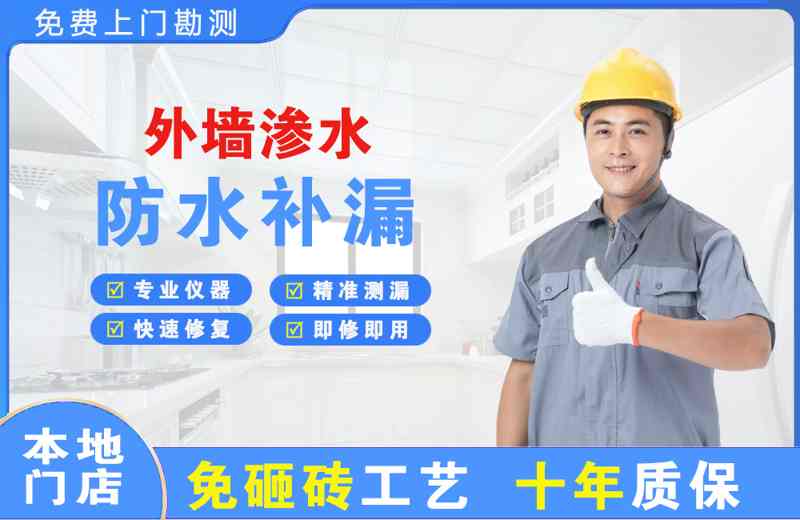 宁陵外墙渗水维修